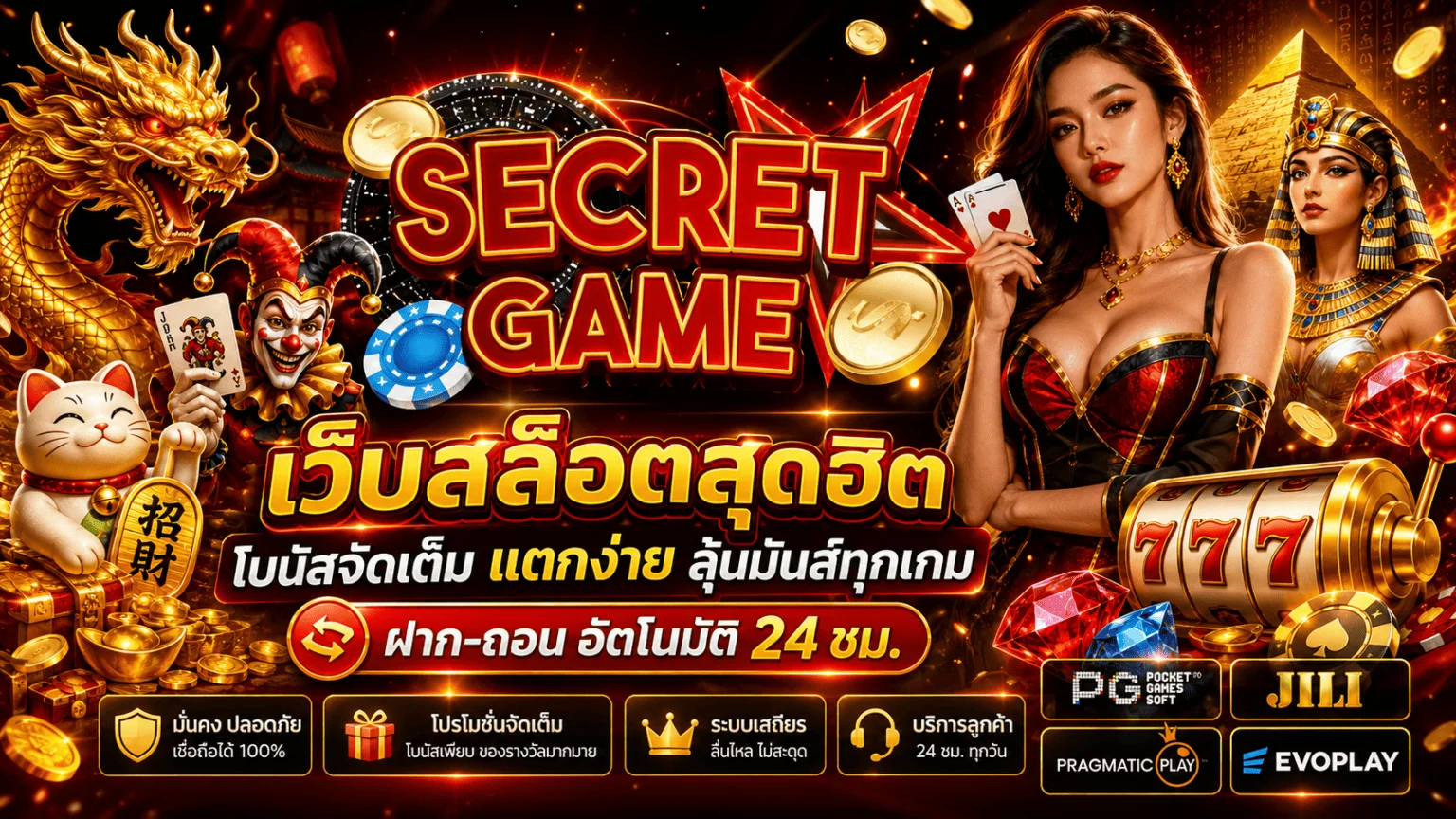 หน้าแรก SECRET GAME เว็บสล็อตวอเลทเว็บตรง