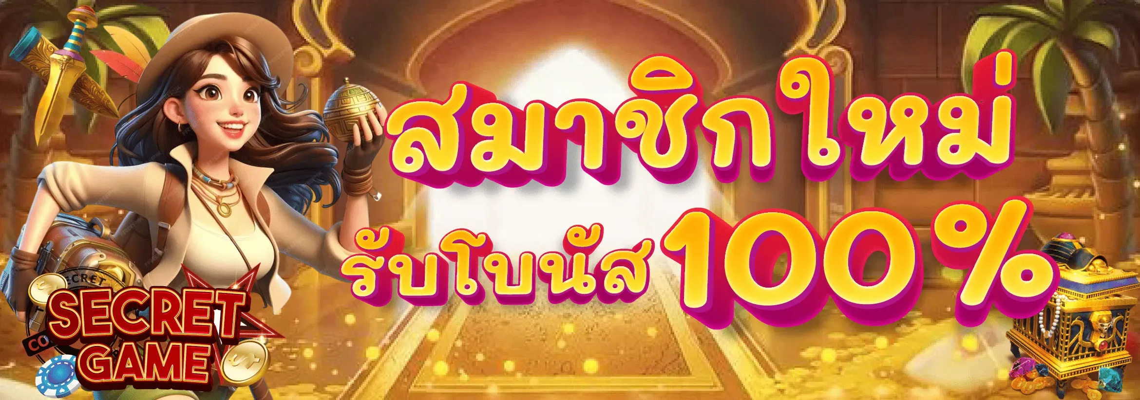 สล็อต PG เว็บตรง SECRET GAME เกมสล็อตค่ายดัง